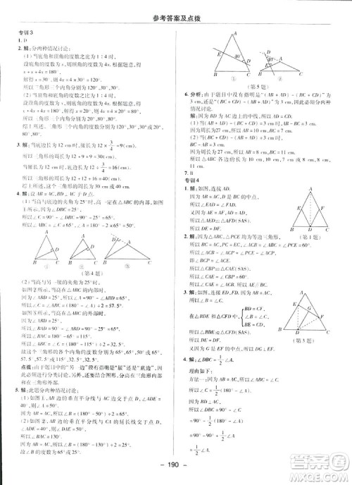 2019荣德基综合应用创新题典中点数学七年级下册北师大版BSD答案