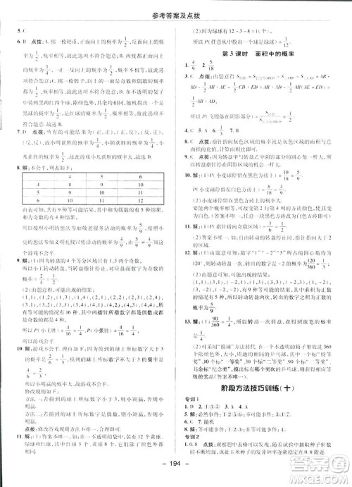 2019荣德基综合应用创新题典中点数学七年级下册北师大版BSD答案