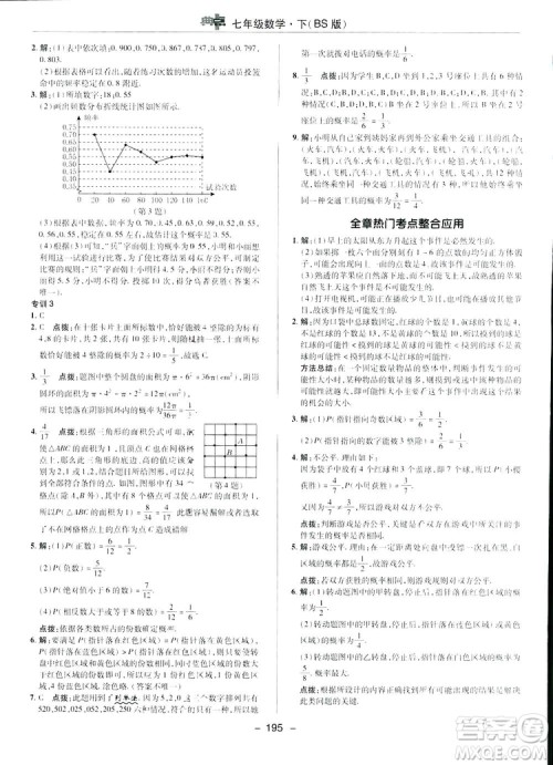 2019荣德基综合应用创新题典中点数学七年级下册北师大版BSD答案