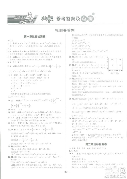 2019荣德基综合应用创新题典中点数学七年级下册北师大版BSD答案