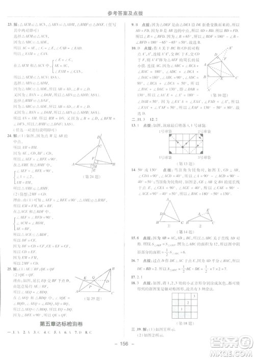 2019荣德基综合应用创新题典中点数学七年级下册北师大版BSD答案