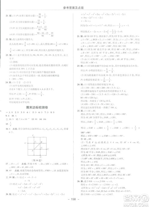 2019荣德基综合应用创新题典中点数学七年级下册北师大版BSD答案