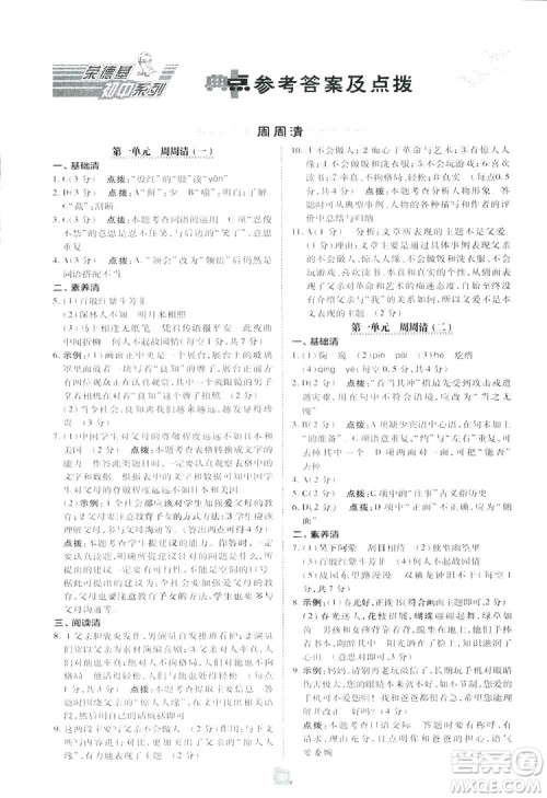 2019荣德基综合应用创新题典中点语文七年级下册人教版RJ版答案