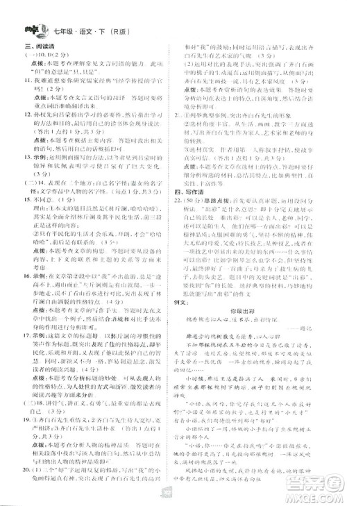 2019荣德基综合应用创新题典中点语文七年级下册人教版RJ版答案