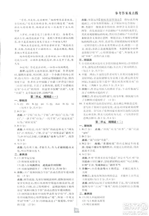 2019荣德基综合应用创新题典中点语文七年级下册人教版RJ版答案