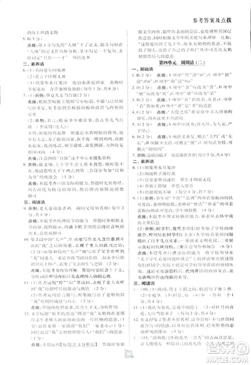 2019荣德基综合应用创新题典中点语文七年级下册人教版RJ版答案