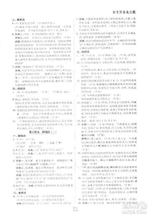 2019荣德基综合应用创新题典中点语文七年级下册人教版RJ版答案