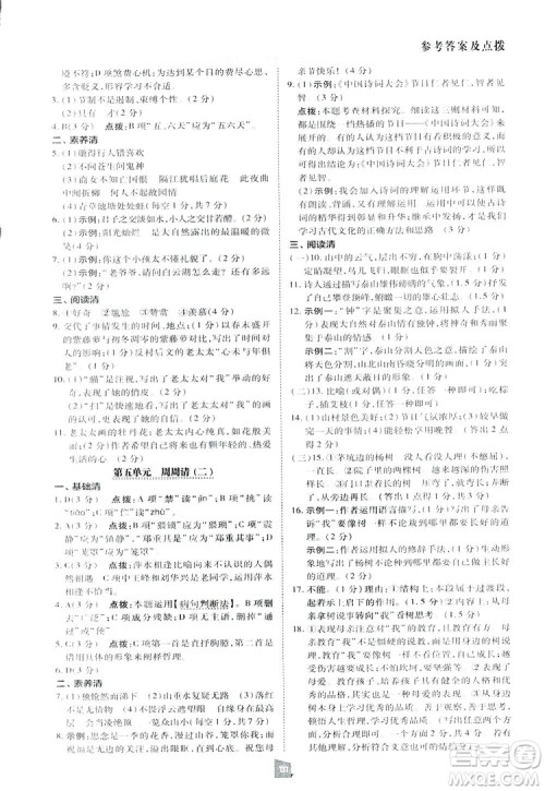2019荣德基综合应用创新题典中点语文七年级下册人教版RJ版答案