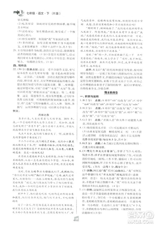 2019荣德基综合应用创新题典中点语文七年级下册人教版RJ版答案
