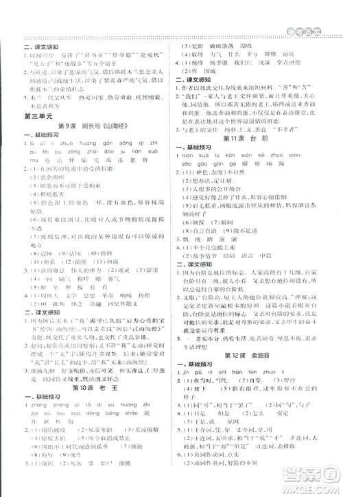 2019荣德基综合应用创新题典中点语文七年级下册人教版RJ版答案