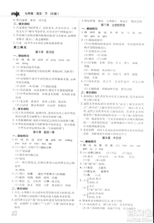 2019荣德基综合应用创新题典中点语文七年级下册人教版RJ版答案