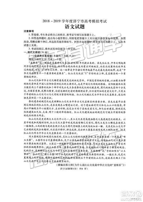 2019年高三济宁一模语文试题及参考答案 2019年高三济宁一模语文试题及参考答案
