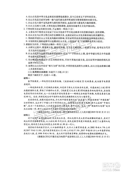 2019年高三济宁一模语文试题及参考答案 2019年高三济宁一模语文试题及参考答案