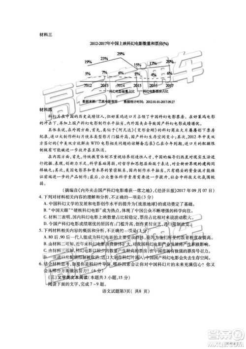 2019年高三济宁一模语文试题及参考答案