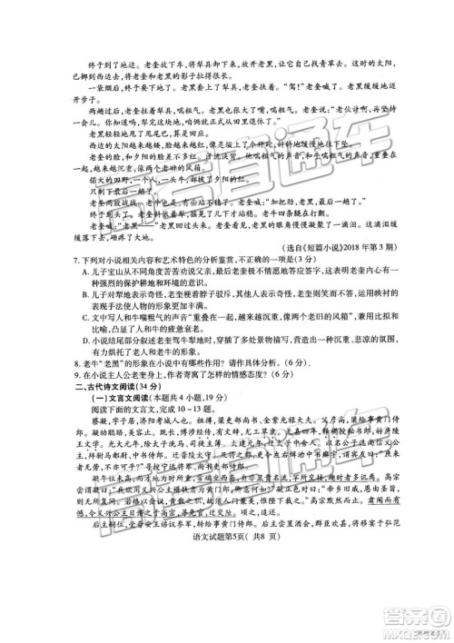 2019年高三济宁一模语文试题及参考答案 2019年高三济宁一模语文试题及参考答案