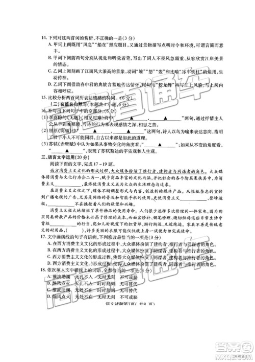 2019年高三济宁一模语文试题及参考答案 2019年高三济宁一模语文试题及参考答案