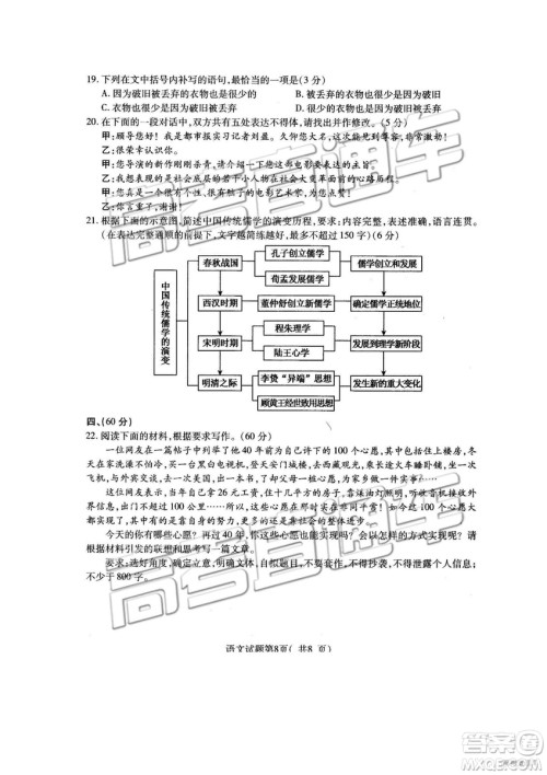 2019年高三济宁一模语文试题及参考答案