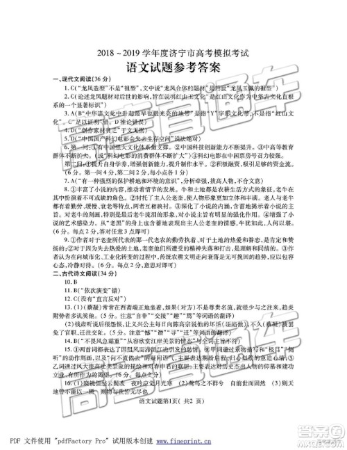 2019年高三济宁一模语文试题及参考答案 2019年高三济宁一模语文试题及参考答案