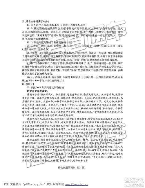 2019年高三济宁一模语文试题及参考答案 2019年高三济宁一模语文试题及参考答案