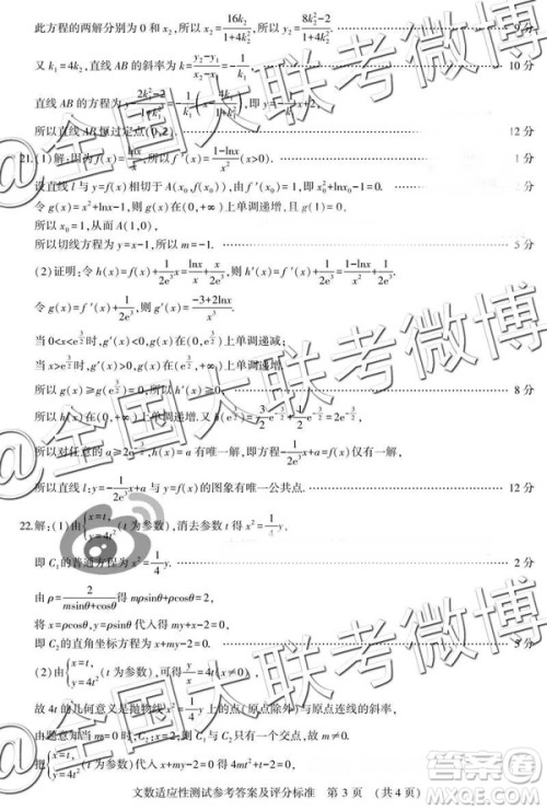 2019年高三河南省高考适应性测试文数参考答案 2019年高三河南省高考适应性测试文数参考答案