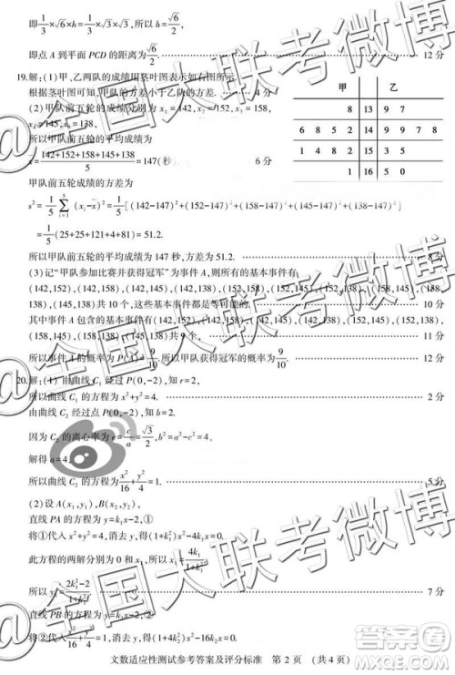 2019年高三河南省高考适应性测试文数参考答案