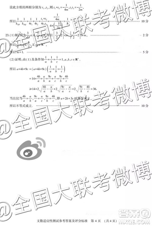 2019年高三河南省高考适应性测试文数参考答案