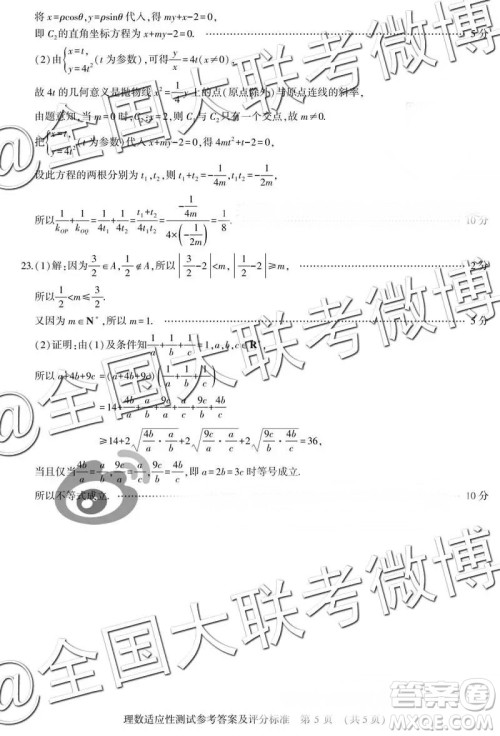2019年高三河南省高考适应性测试理数参考答案