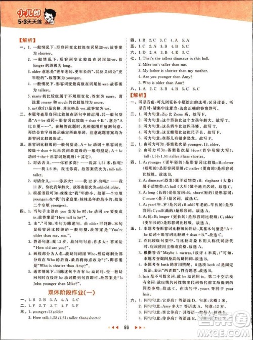 曲一线2019春季53天天练英语六年级下册人教版PEP参考答案 曲一线2019春季53天天练英语六年级下册人教版PEP参考答案