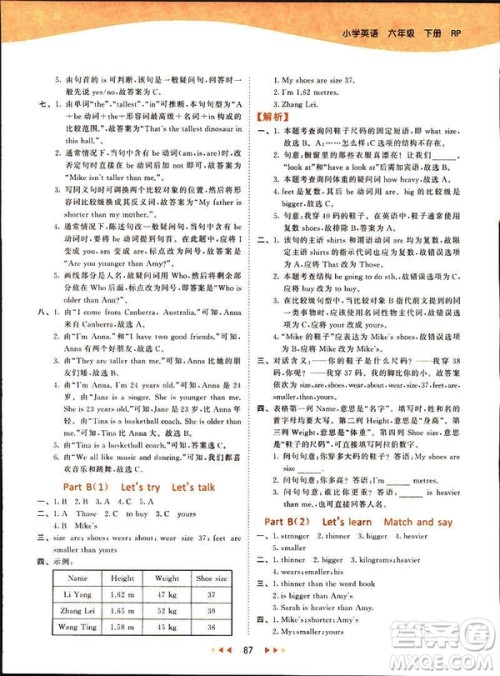 曲一线2019春季53天天练英语六年级下册人教版PEP参考答案 曲一线2019春季53天天练英语六年级下册人教版PEP参考答案