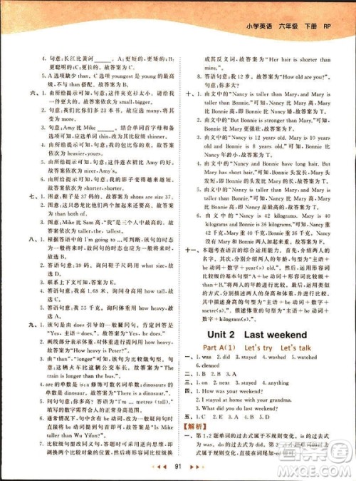 曲一线2019春季53天天练英语六年级下册人教版PEP参考答案 曲一线2019春季53天天练英语六年级下册人教版PEP参考答案