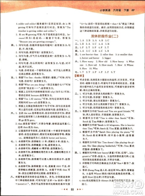 曲一线2019春季53天天练英语六年级下册人教版PEP参考答案 曲一线2019春季53天天练英语六年级下册人教版PEP参考答案