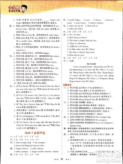 曲一线2019春季53天天练英语六年级下册人教版PEP参考答案 曲一线2019春季53天天练英语六年级下册人教版PEP参考答案