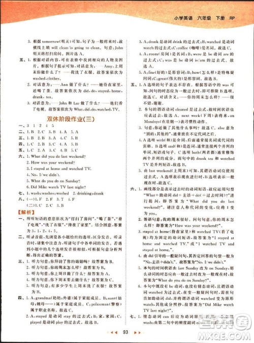曲一线2019春季53天天练英语六年级下册人教版PEP参考答案 曲一线2019春季53天天练英语六年级下册人教版PEP参考答案