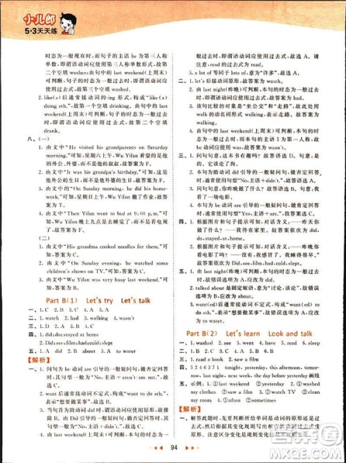曲一线2019春季53天天练英语六年级下册人教版PEP参考答案 曲一线2019春季53天天练英语六年级下册人教版PEP参考答案