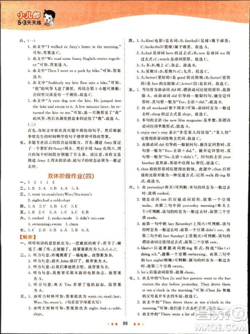 曲一线2019春季53天天练英语六年级下册人教版PEP参考答案 曲一线2019春季53天天练英语六年级下册人教版PEP参考答案