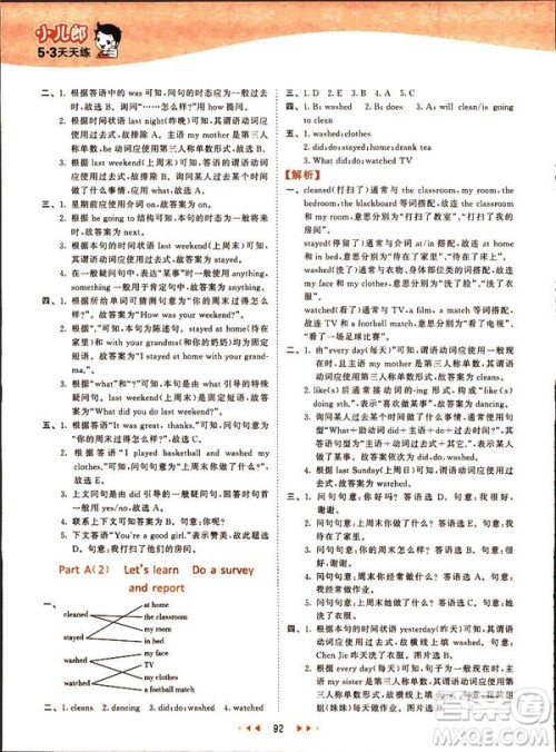 曲一线2019春季53天天练英语六年级下册人教版PEP参考答案 曲一线2019春季53天天练英语六年级下册人教版PEP参考答案