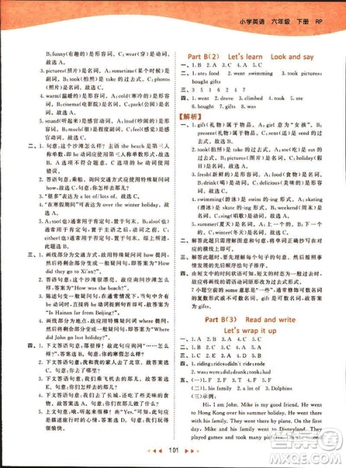 曲一线2019春季53天天练英语六年级下册人教版PEP参考答案 曲一线2019春季53天天练英语六年级下册人教版PEP参考答案