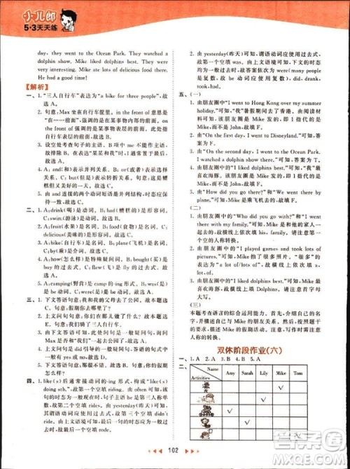 曲一线2019春季53天天练英语六年级下册人教版PEP参考答案 曲一线2019春季53天天练英语六年级下册人教版PEP参考答案