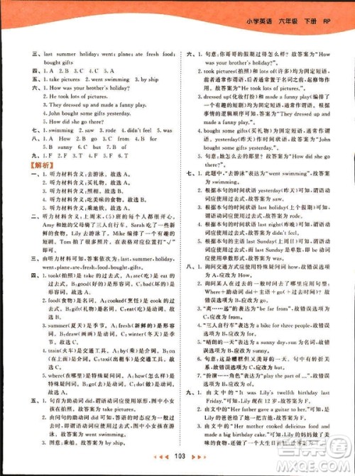 曲一线2019春季53天天练英语六年级下册人教版PEP参考答案 曲一线2019春季53天天练英语六年级下册人教版PEP参考答案