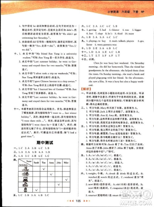 曲一线2019春季53天天练英语六年级下册人教版PEP参考答案 曲一线2019春季53天天练英语六年级下册人教版PEP参考答案