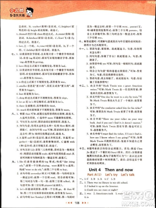 曲一线2019春季53天天练英语六年级下册人教版PEP参考答案 曲一线2019春季53天天练英语六年级下册人教版PEP参考答案