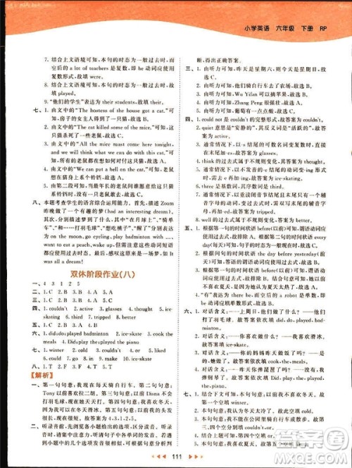 曲一线2019春季53天天练英语六年级下册人教版PEP参考答案 曲一线2019春季53天天练英语六年级下册人教版PEP参考答案