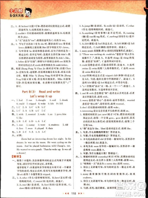曲一线2019春季53天天练英语六年级下册人教版PEP参考答案 曲一线2019春季53天天练英语六年级下册人教版PEP参考答案