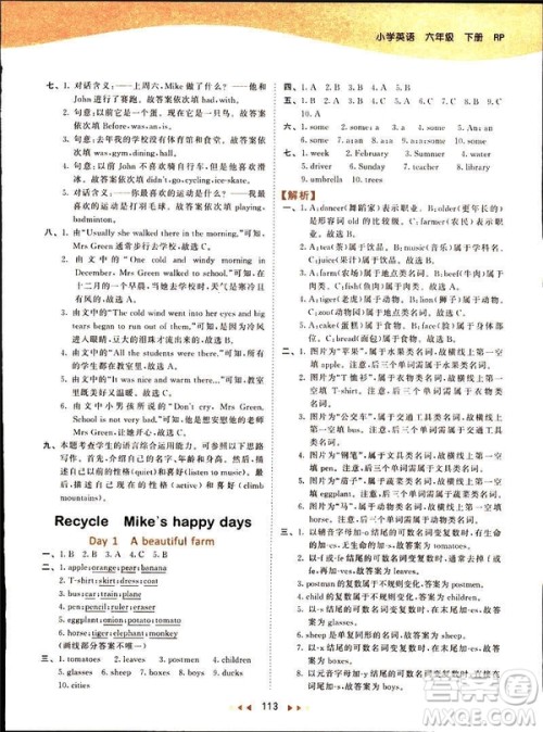 曲一线2019春季53天天练英语六年级下册人教版PEP参考答案 曲一线2019春季53天天练英语六年级下册人教版PEP参考答案