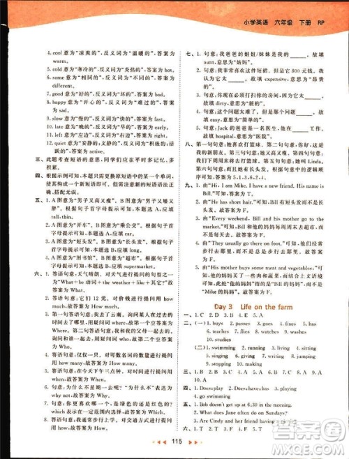 曲一线2019春季53天天练英语六年级下册人教版PEP参考答案 曲一线2019春季53天天练英语六年级下册人教版PEP参考答案