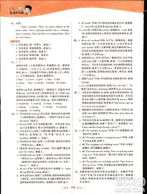 曲一线2019春季53天天练英语六年级下册人教版PEP参考答案 曲一线2019春季53天天练英语六年级下册人教版PEP参考答案