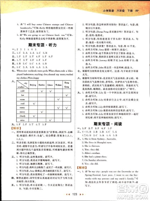 曲一线2019春季53天天练英语六年级下册人教版PEP参考答案 曲一线2019春季53天天练英语六年级下册人教版PEP参考答案