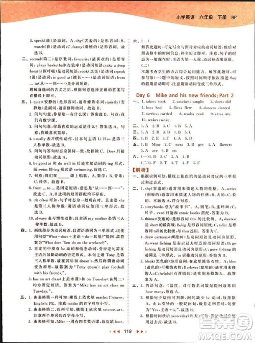 曲一线2019春季53天天练英语六年级下册人教版PEP参考答案 曲一线2019春季53天天练英语六年级下册人教版PEP参考答案