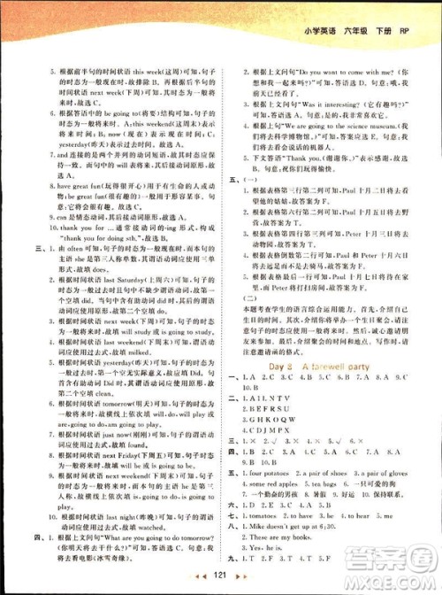 曲一线2019春季53天天练英语六年级下册人教版PEP参考答案 曲一线2019春季53天天练英语六年级下册人教版PEP参考答案
