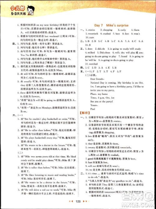 曲一线2019春季53天天练英语六年级下册人教版PEP参考答案 曲一线2019春季53天天练英语六年级下册人教版PEP参考答案